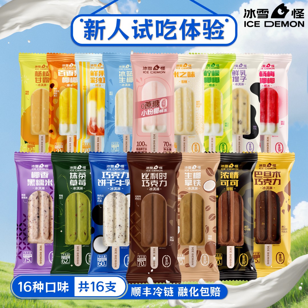 直播间自选 冰雪怪高端冰淇淋 直播间链接