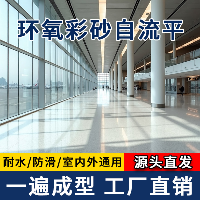 【新升级】环氧彩砂自流平水泥地面漆仿大理石家用室内外防滑地坪漆