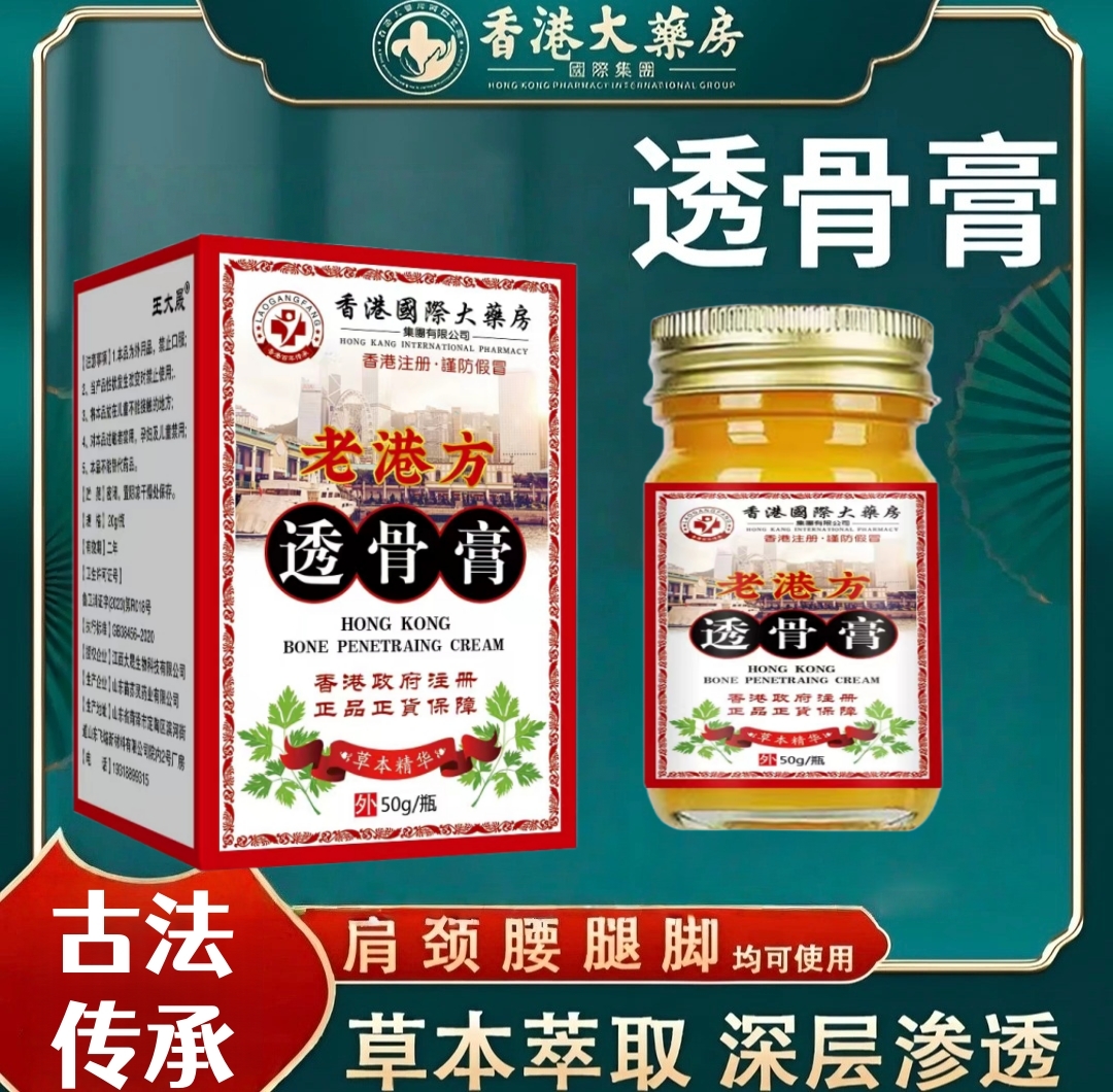 【三瓶装】中老年透骨膏草本萃取腰椎颈椎肩颈周关节护理舒缓膏