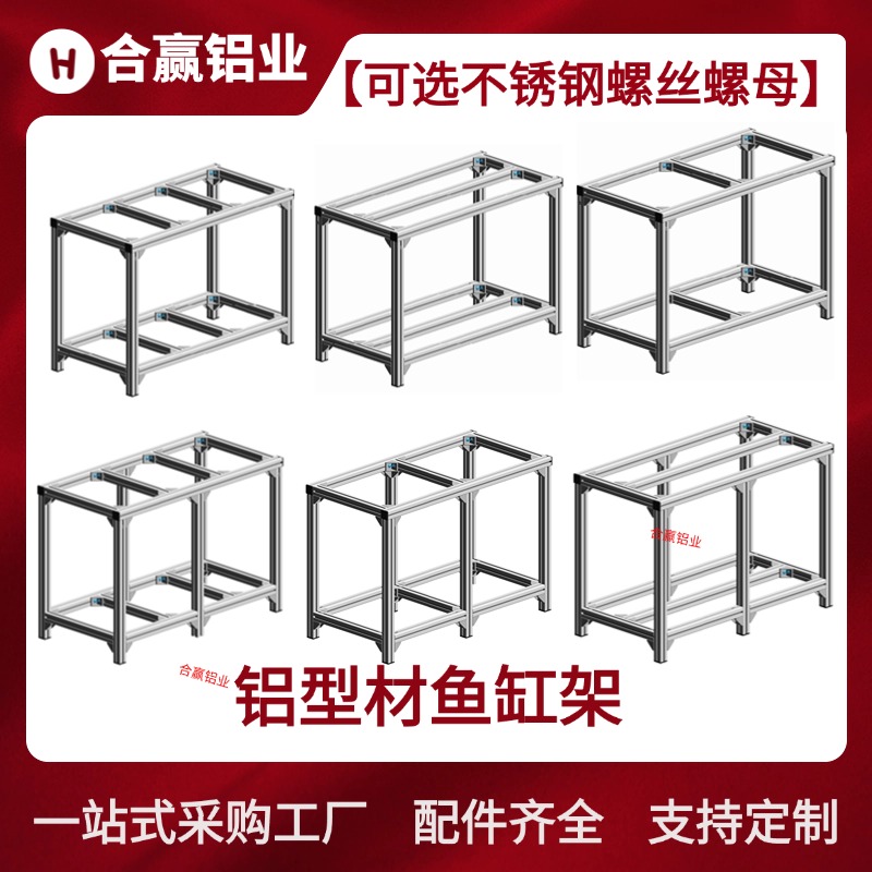 【螺丝可选鱼缸架】铝合金鱼缸架工业铝型材定制承重好可DIY框架40
