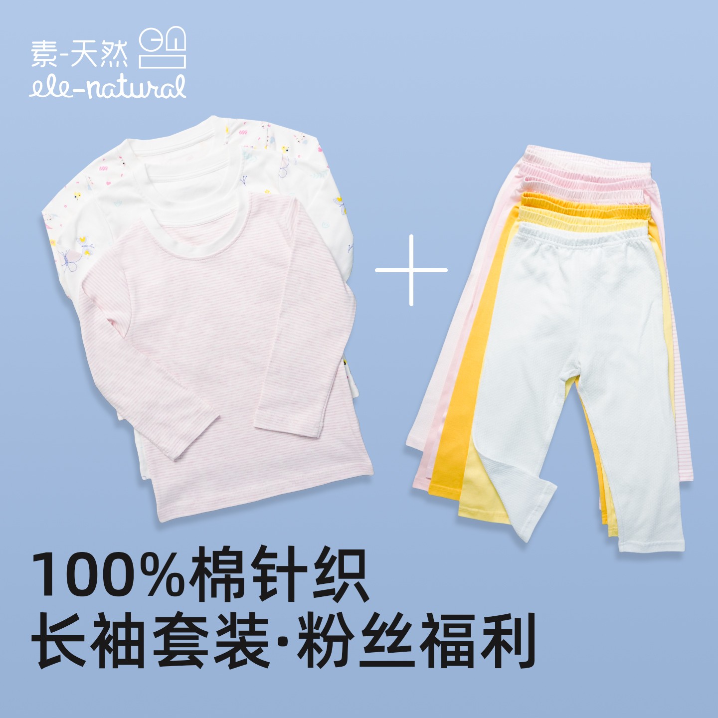 素天然儿童针织长袖长裤家居套装颜色随机款