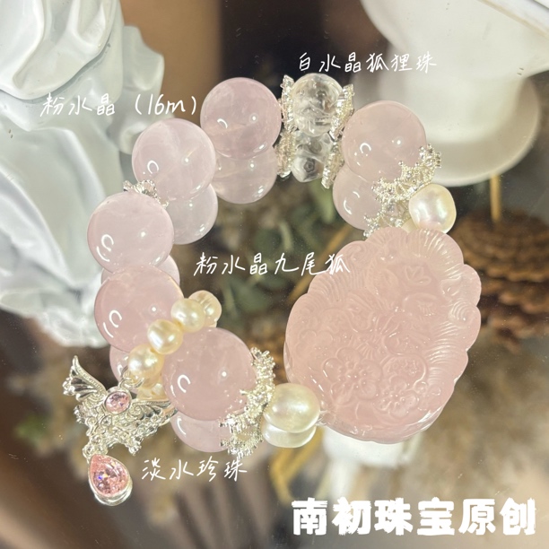 【粉许愿】粉水晶许愿狐九尾大咪数原创设计手串多样性发货
