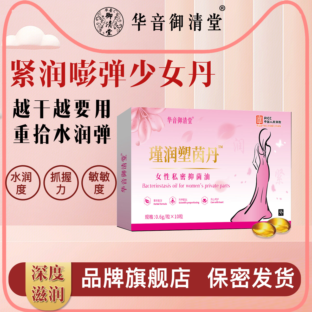 瑾润塑茵丹花园抑菌清洁少女丹植物提取凝胶女性私密日常保养正品