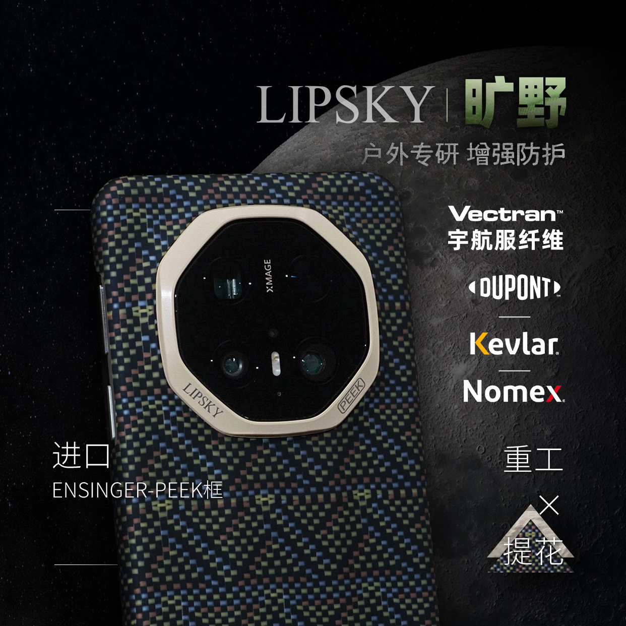 LIPSKY慈善款【旷野】牛油果绿华为Mate70RS宇航服超薄手机壳