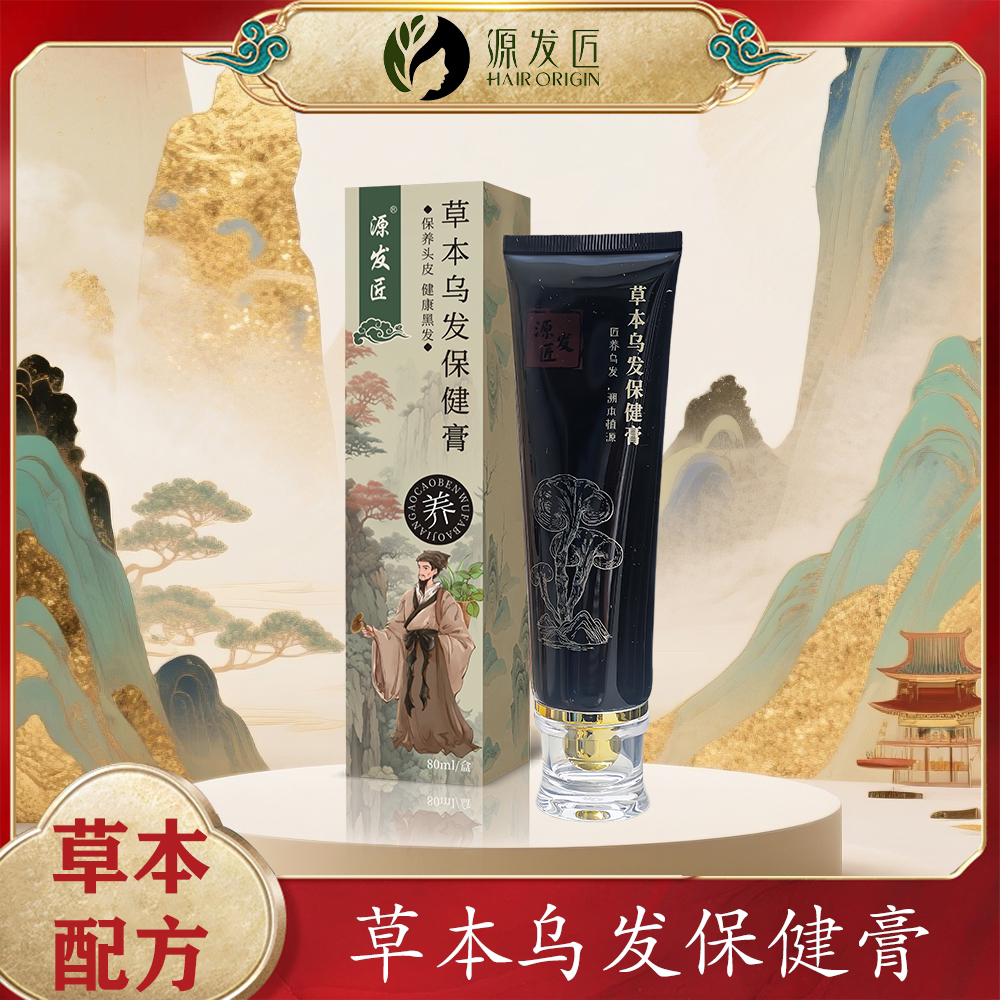 源发匠草本乌发保健膏草本力量滋养头发