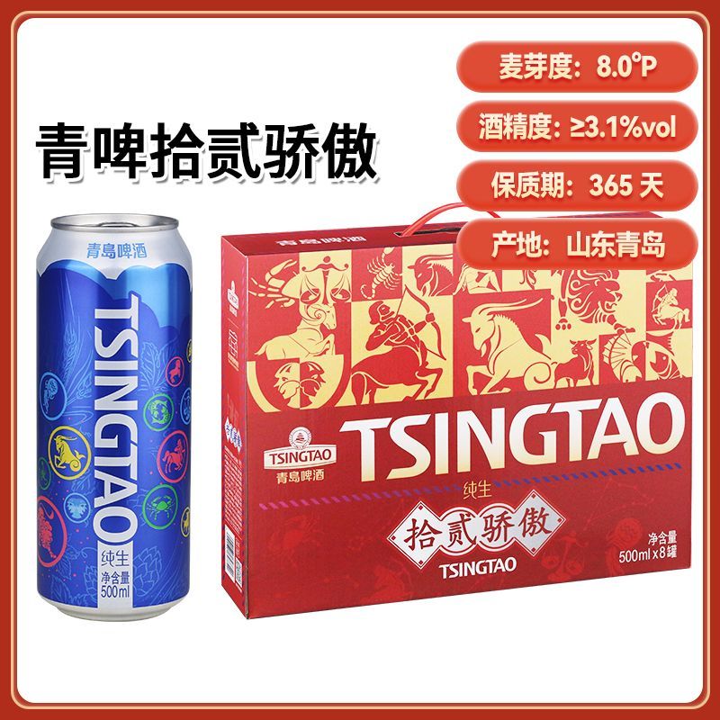 青岛啤酒【纯生】十二骄傲500毫升*8罐【3箱】