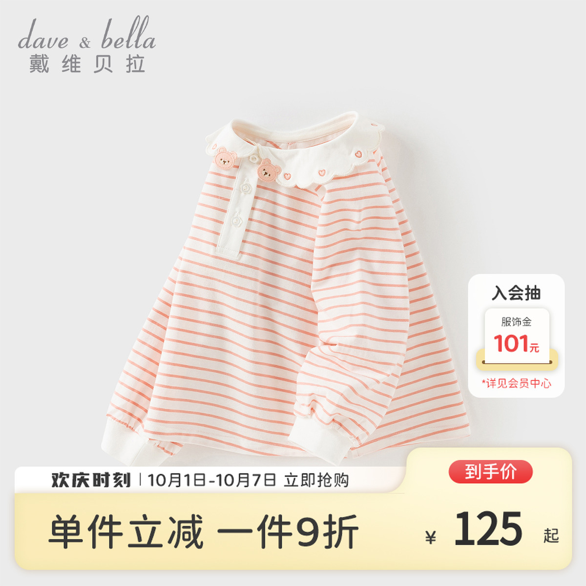 戴维贝拉童装儿童长袖T恤女宝宝POLO衫2025女童新款秋装条纹上衣-