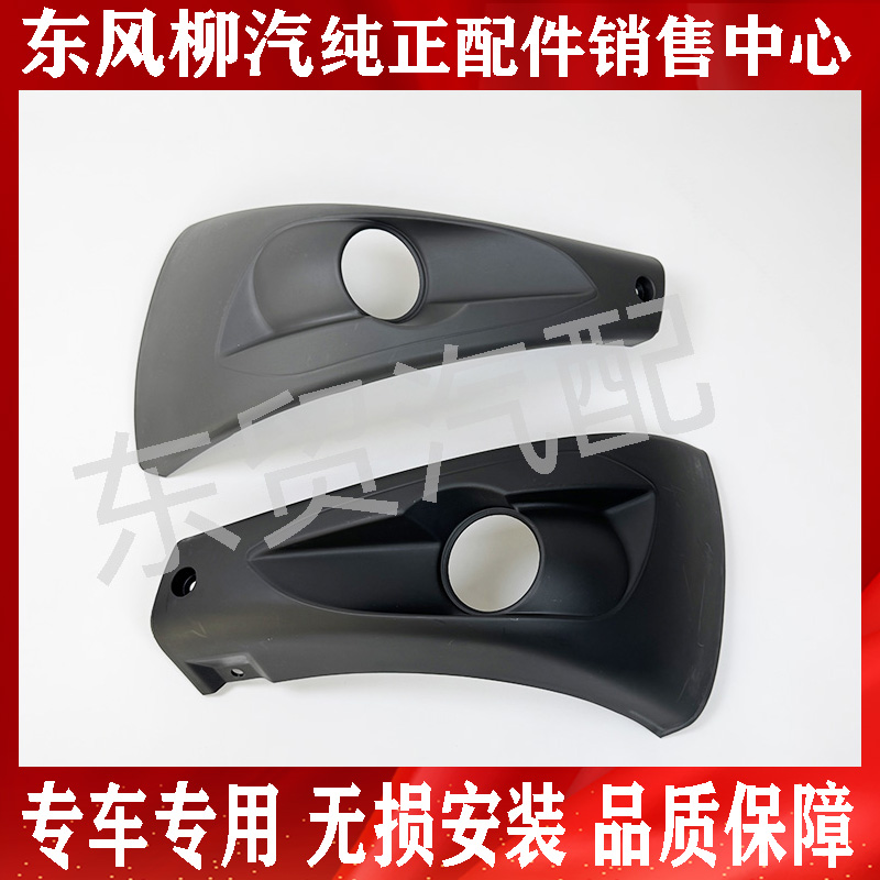 东风柳汽乘龙M3H5原厂专用防雾灯框黑色灰色灯罩下保险杠边段