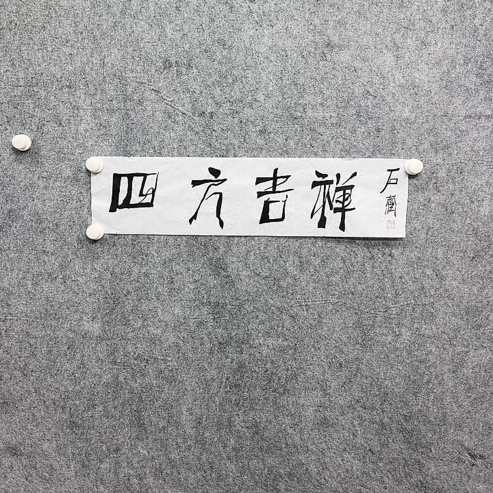 书法书法书法书法