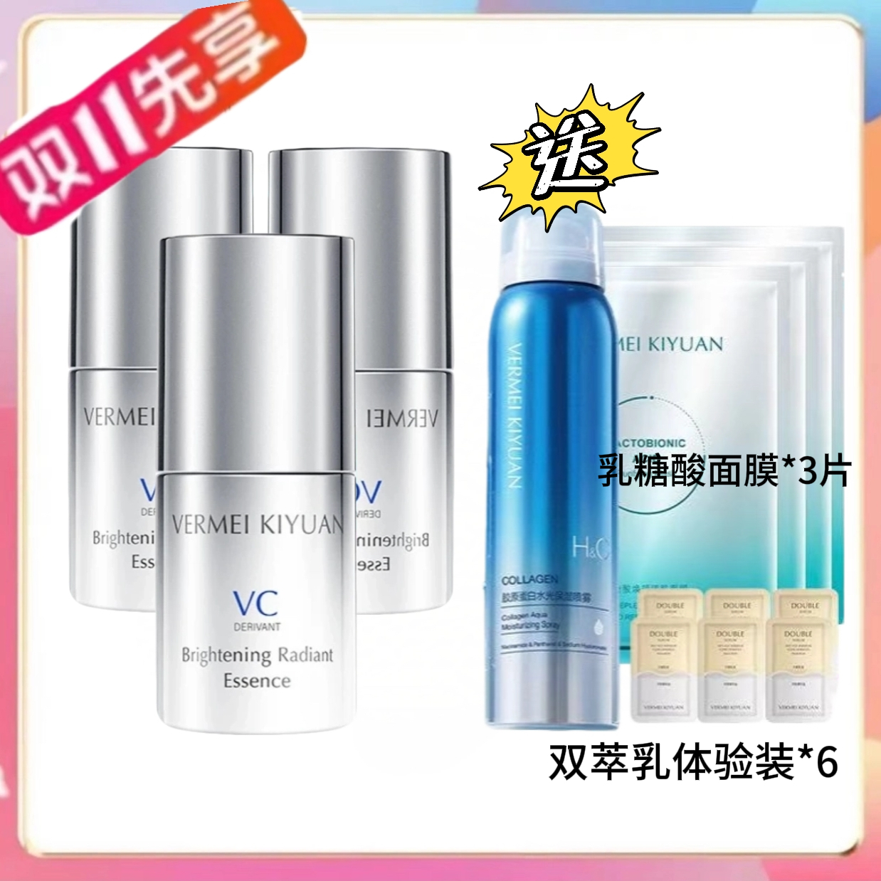 完美纪元光感匀净晶粹液