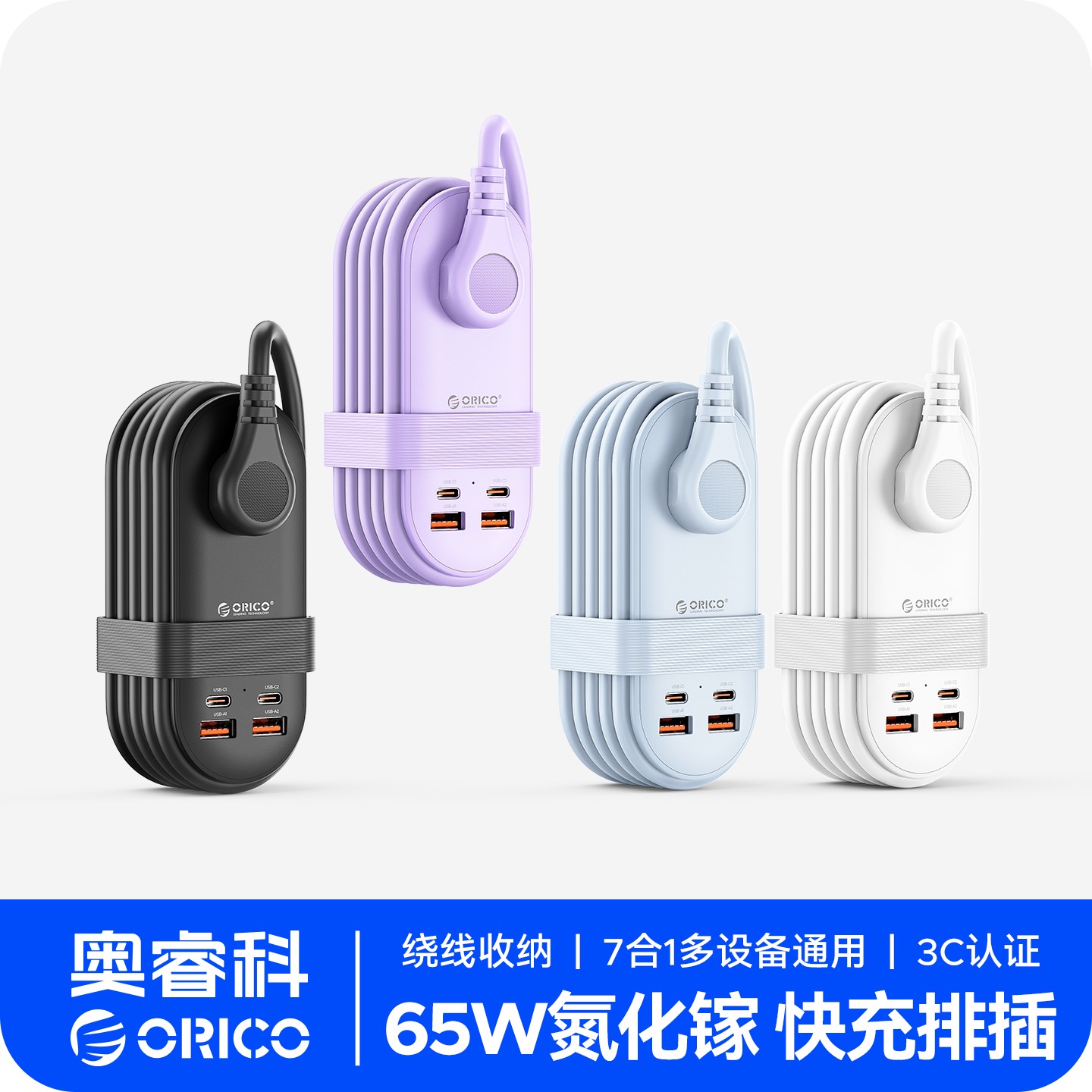 Orico/奥睿科65瓦氮化镓便携口袋插排旅行出差快充插座