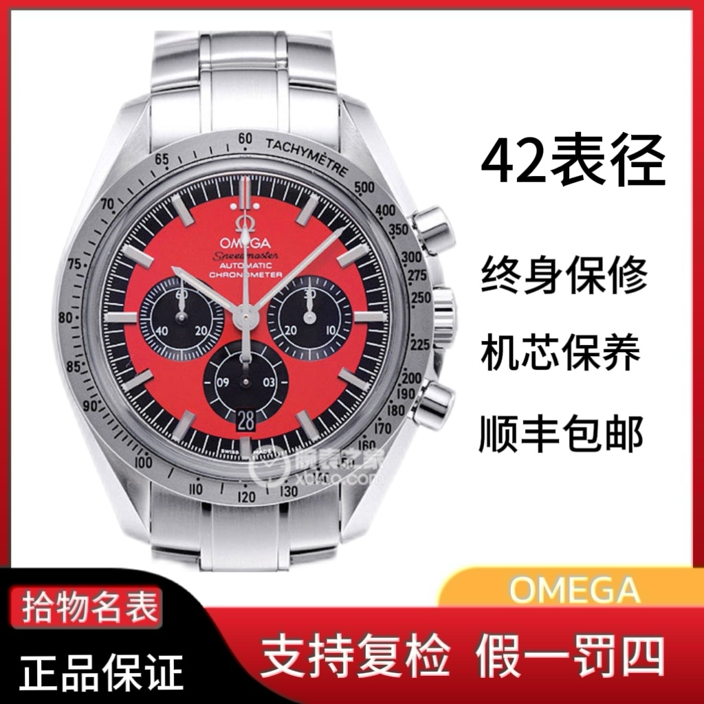 99新 Omega/欧米茄 超霸/公价40800/3506.61.00