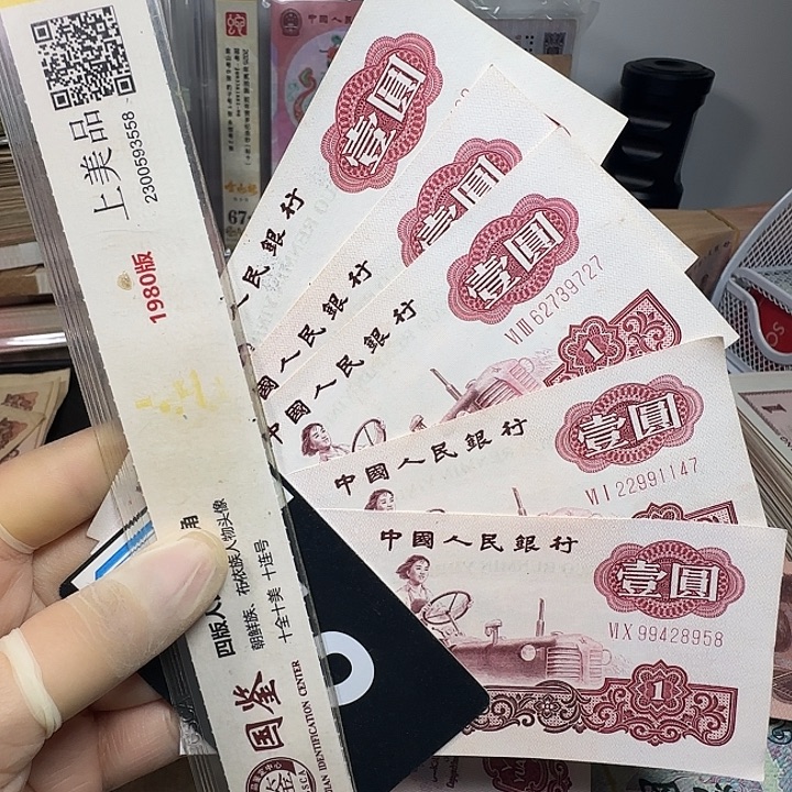 ✧***✧退市人民币如图一