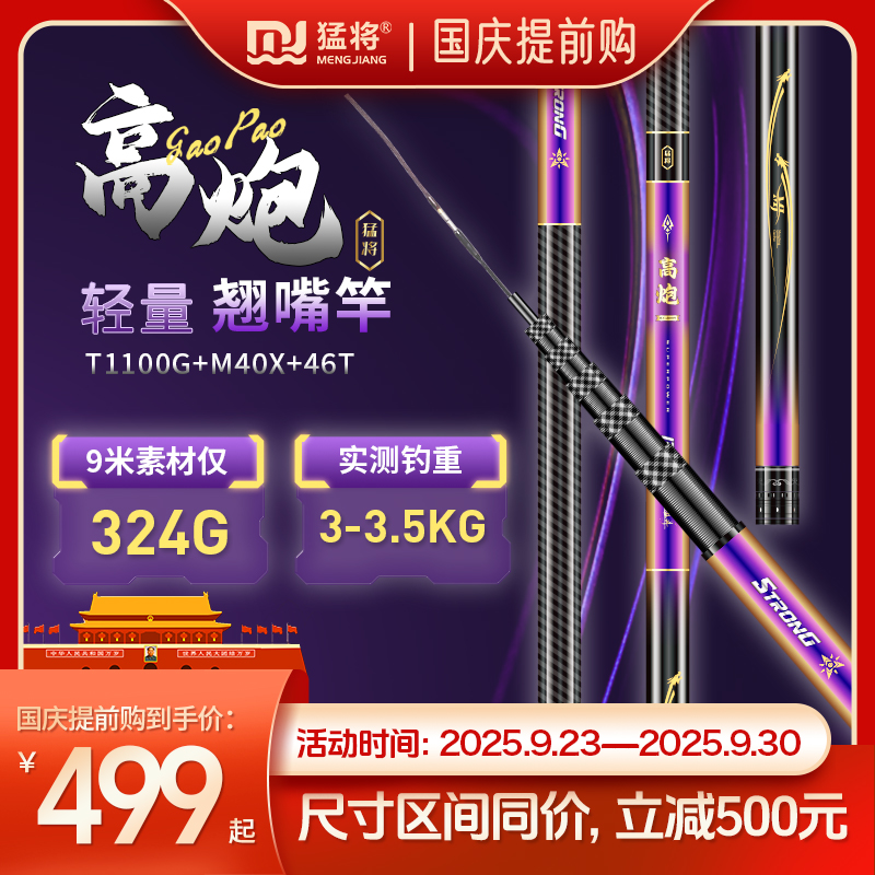 【新型大物炮竿】猛将大物炮竿高炮传统钓冬钓长节竿翘嘴竿打窝竿