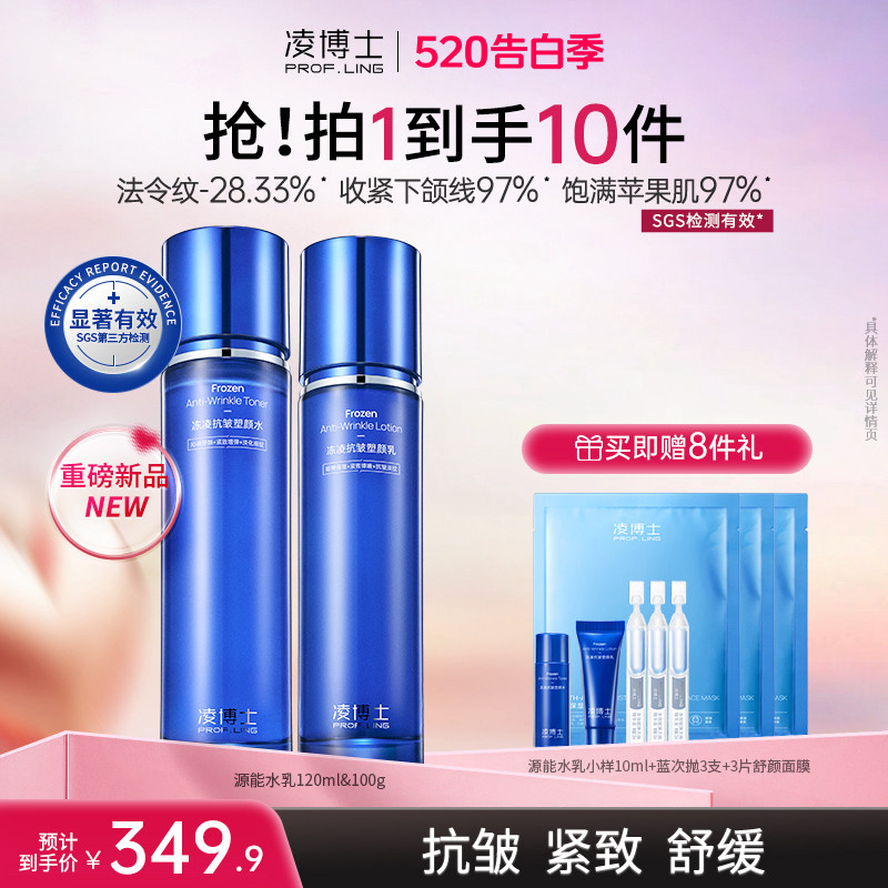 【618】凌博士源能水乳supro源能素抗皱舒缓玻尿酸干皮护肤dz