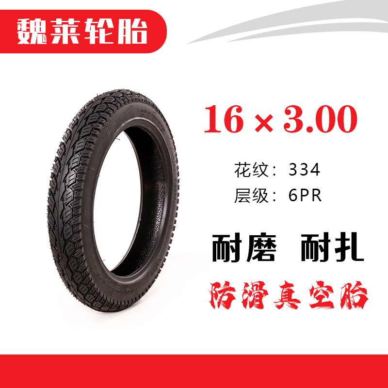 16×3.00 魏莱真空胎