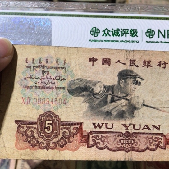 1张退市旧纸币原图发货的