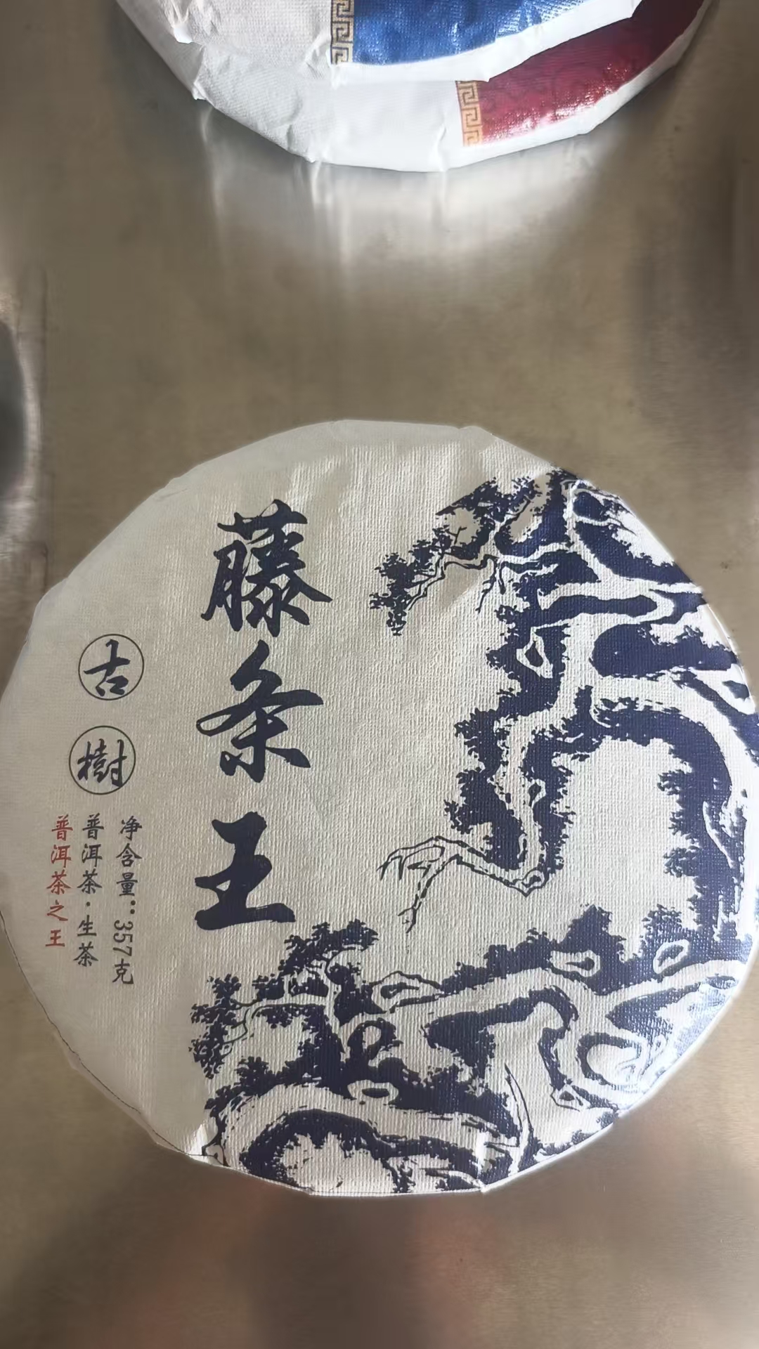 【2023年藤条王普洱茶357克饼生茶】