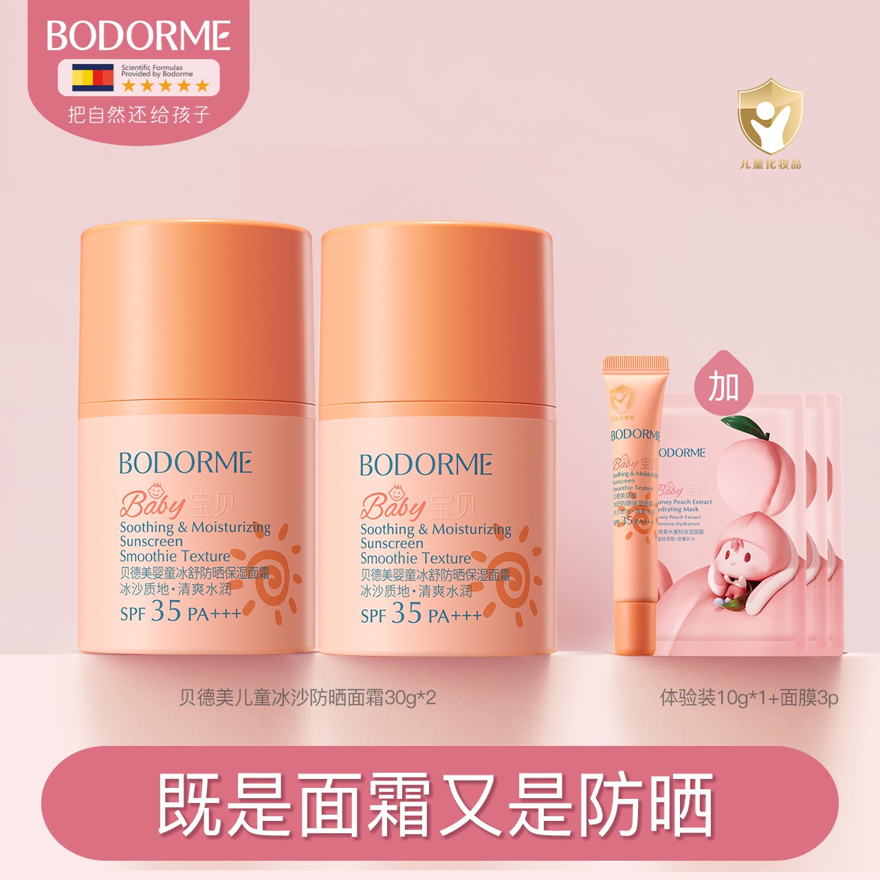【陈三废专属】贝德美儿童沙冰面霜防晒隔离紫外线宝宝防晒霜