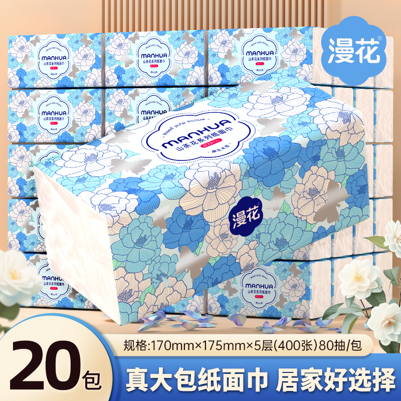 漫花山茶花抽纸20包大尺寸纸巾5层加厚耐抽纸整箱家用纸抽面巾纸