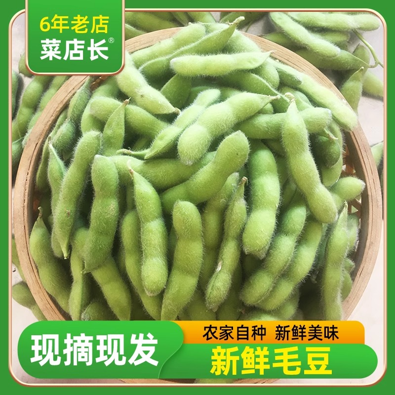 【儿童蔬菜毛豆】5斤净重新鲜现摘现发生鲜包邮蔬菜应季蔬菜1斤商用