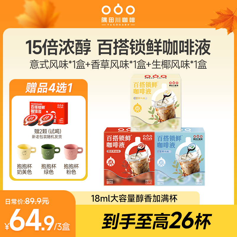 隅田川意式黑咖啡浓缩咖啡液Pro版18ml/杯大容量到手3盒