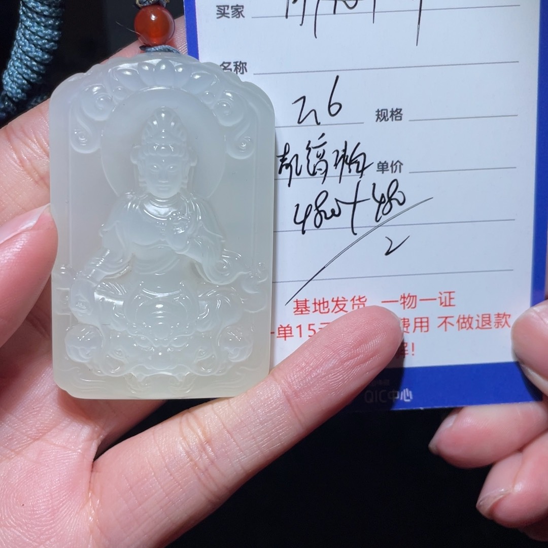 和田玉挂件未镶嵌申**武