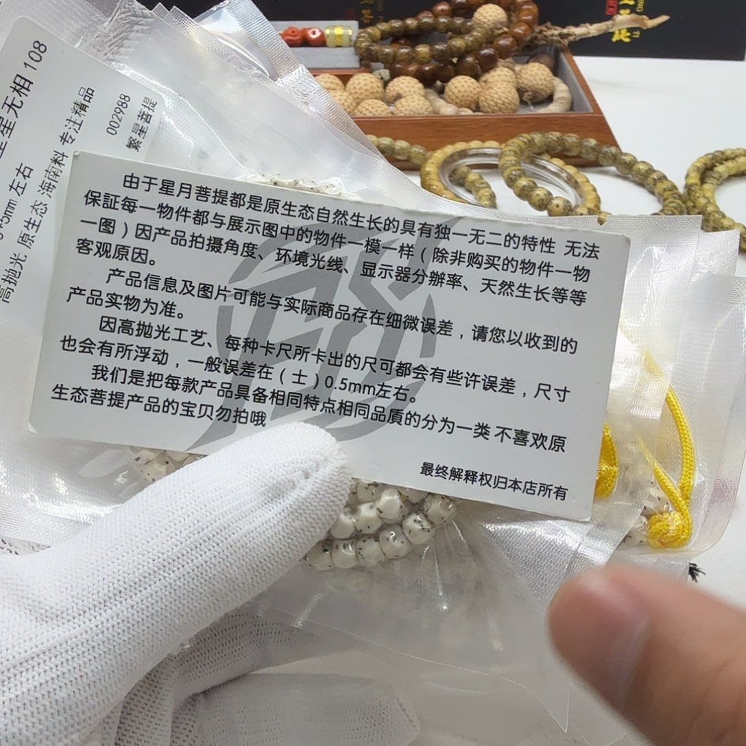 吊坠星月菩提11梵天瓷白数星星无相6左右108