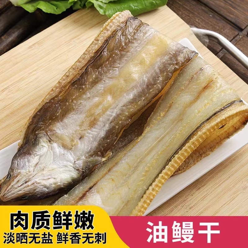 正宗舟山野生沙鳗鲞 油鳗鱼 七星鳗 七成干