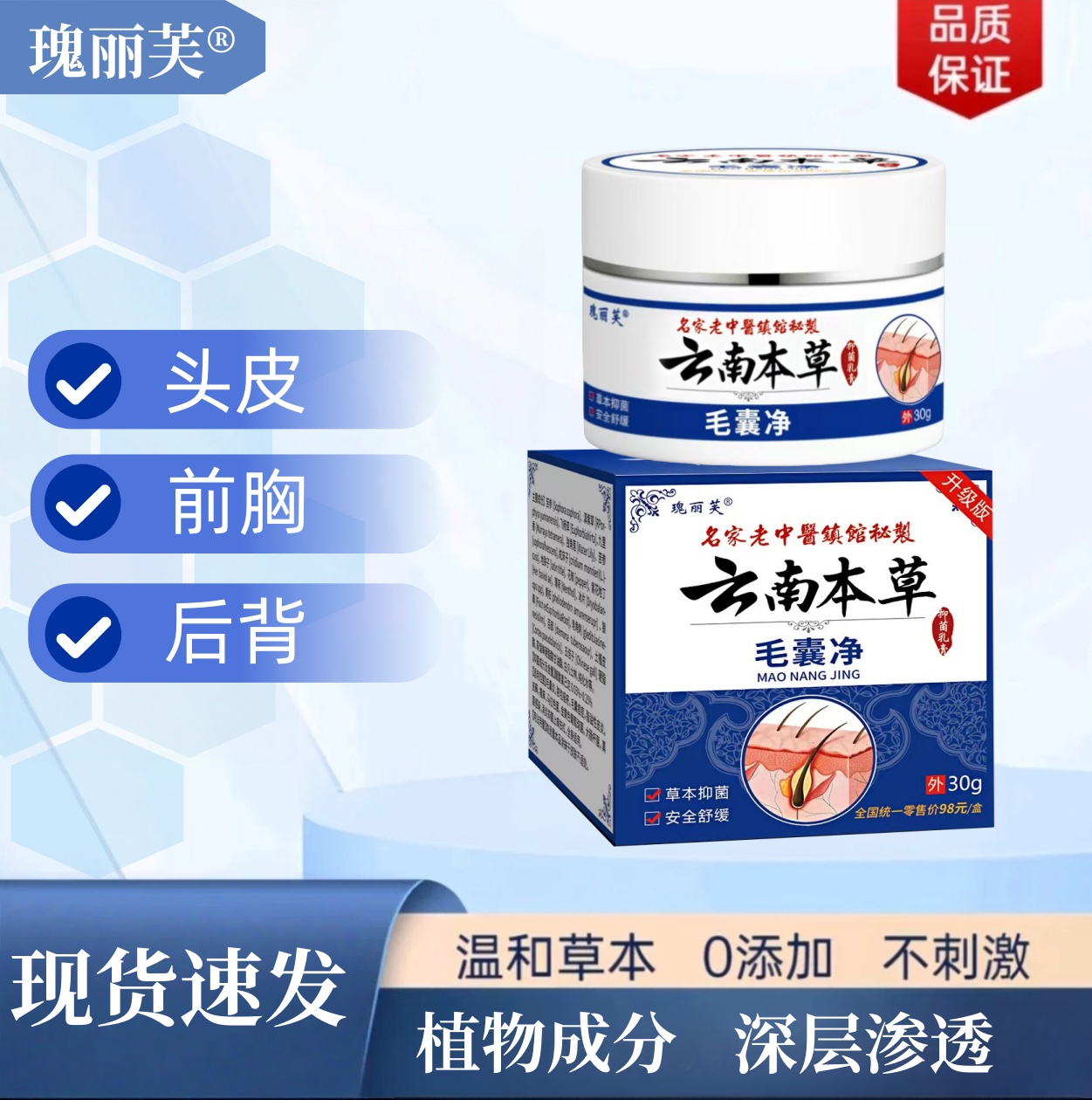 【毛囊净】云南本草头皮毛囊净皮肤外用抑菌止痒全身通用草本软膏