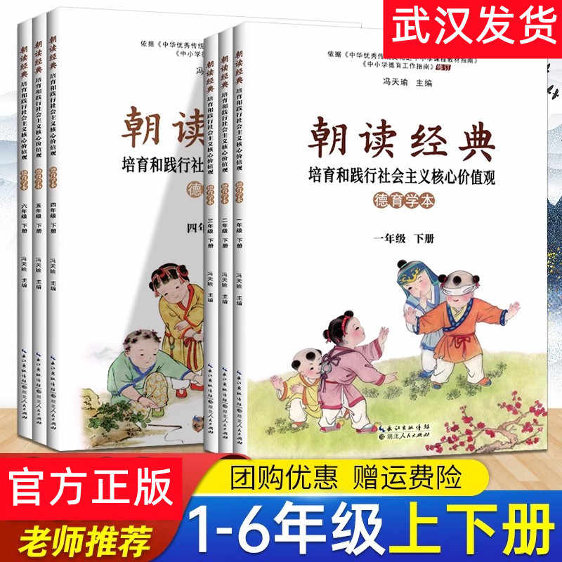 朝读经典一二三四五六年级上下册图书官方国学经典诵读人教版