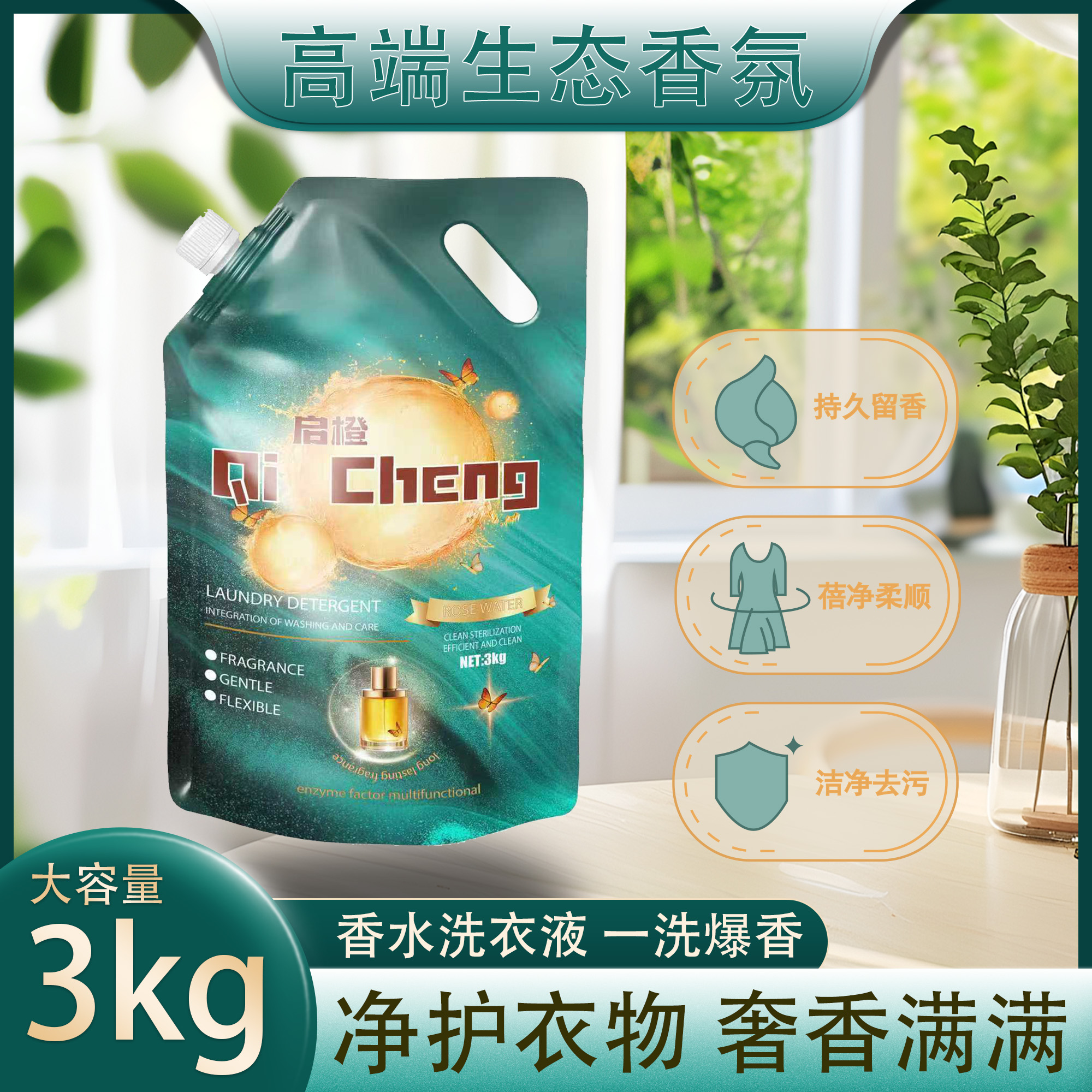 【六斤装】启橙袋装百合香氛洗衣液深层洁净顺滑清爽持久留香