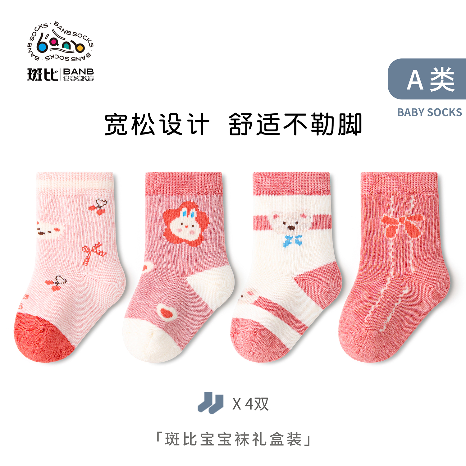 斑比婴儿袜子春秋款棉袜新初生幼儿秋冬季0-3月1岁女宝宝无骨袜子