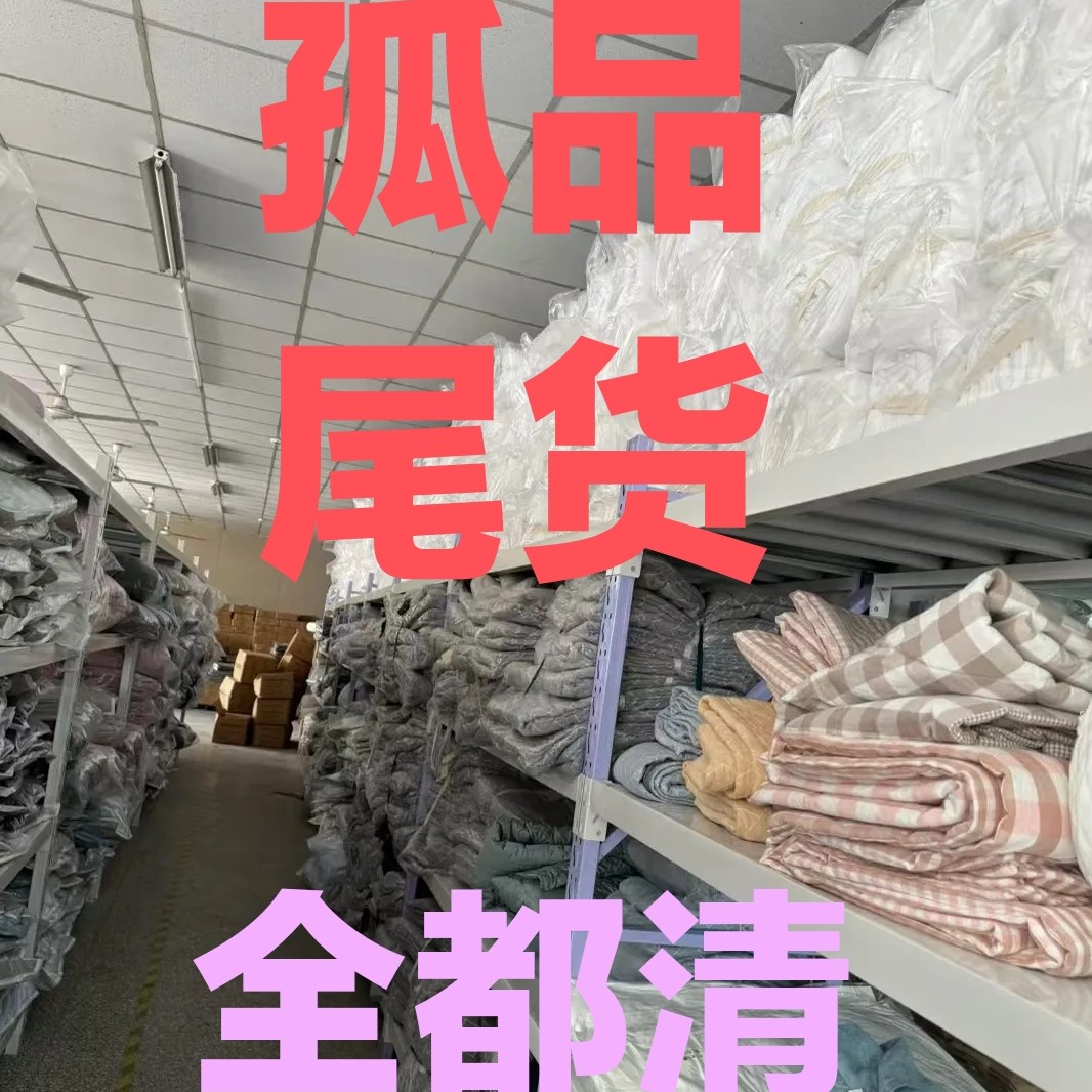 孤品尾货全都清，乳胶冰丝凉席三件套，看清编号再拍