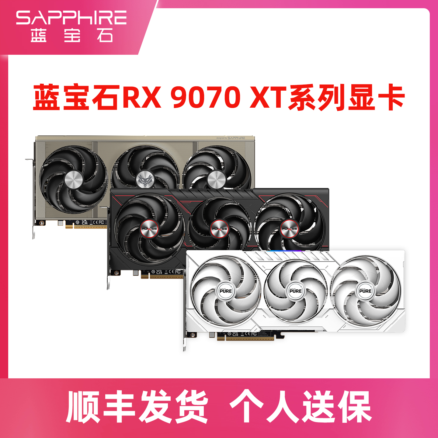 蓝宝石RX9070XT 16G脉动氮动游戏设计办公显卡电竞电脑独立显卡