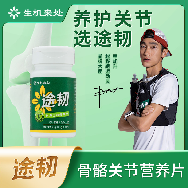 去酸痛恢复软骨适合运动人群白领中老年云南白药途韧关节营养片