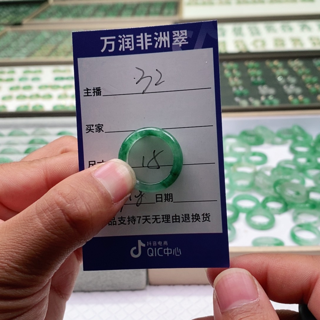 未镶嵌石英质玉（非洲翠）戒圈