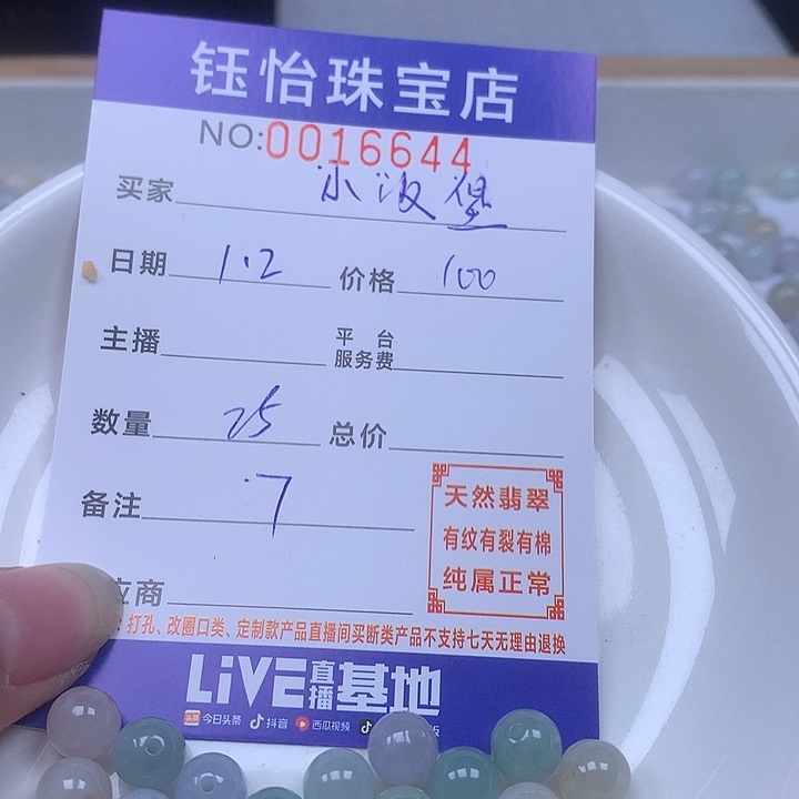 *****翡翠散珠天然翡翠