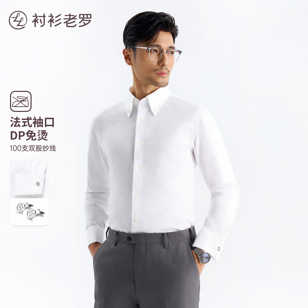 【经典六号】法式领袖扣100支DP白衬衫宴会典礼高档四季230T0F602L