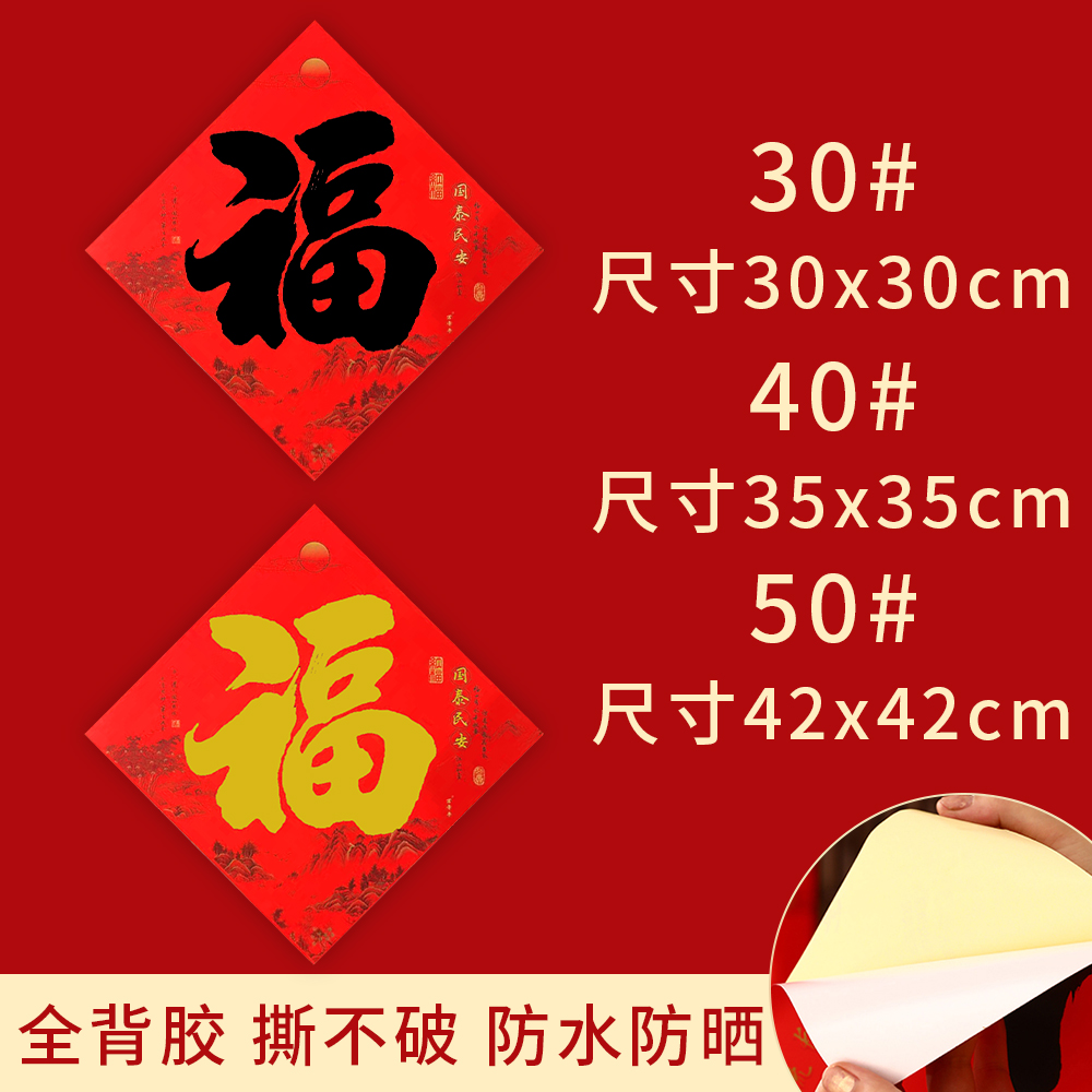 【全背胶福字】2026新款马年福字门贴书法字门窗过年窗花斗方高档1