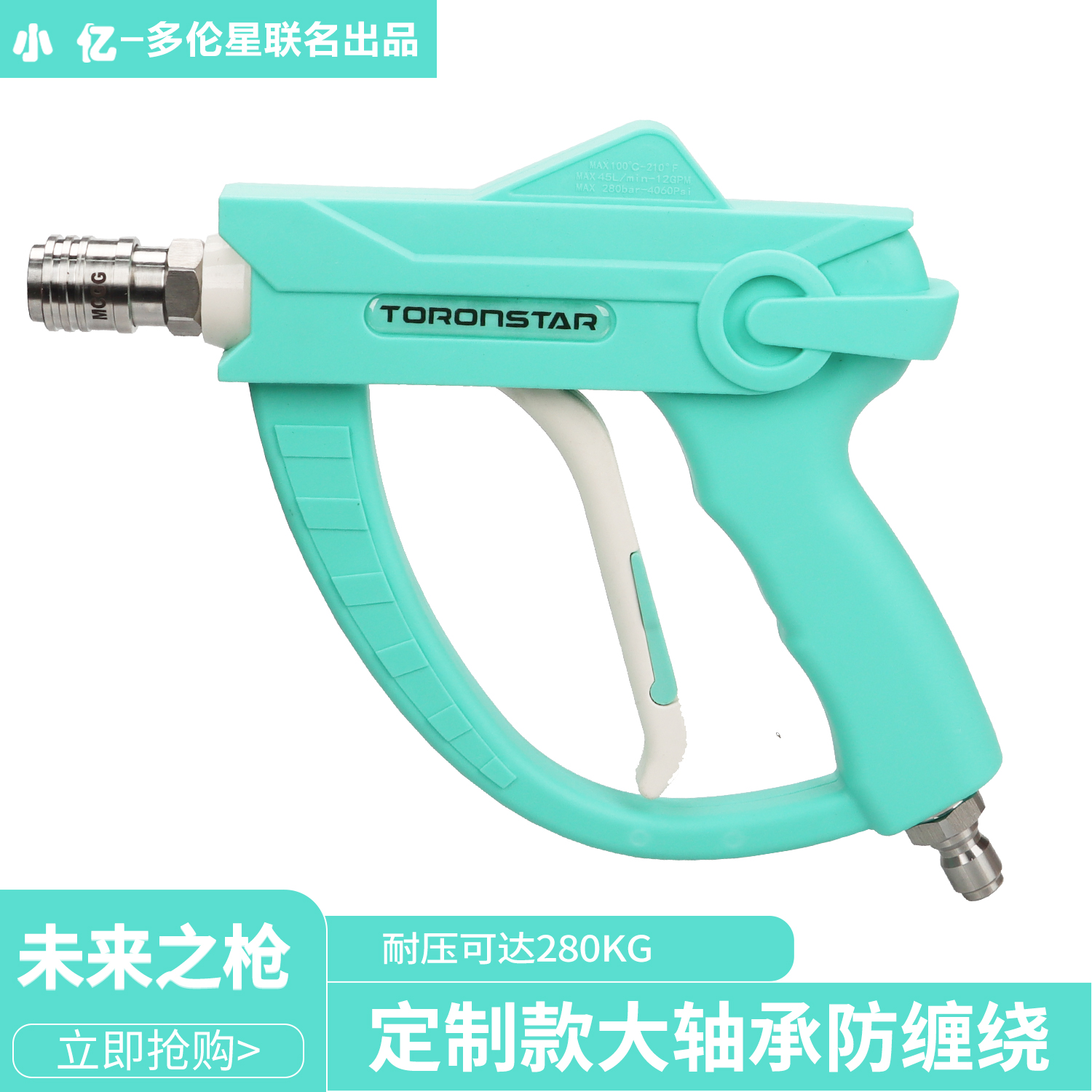 多伦星未来之枪洗车机水枪