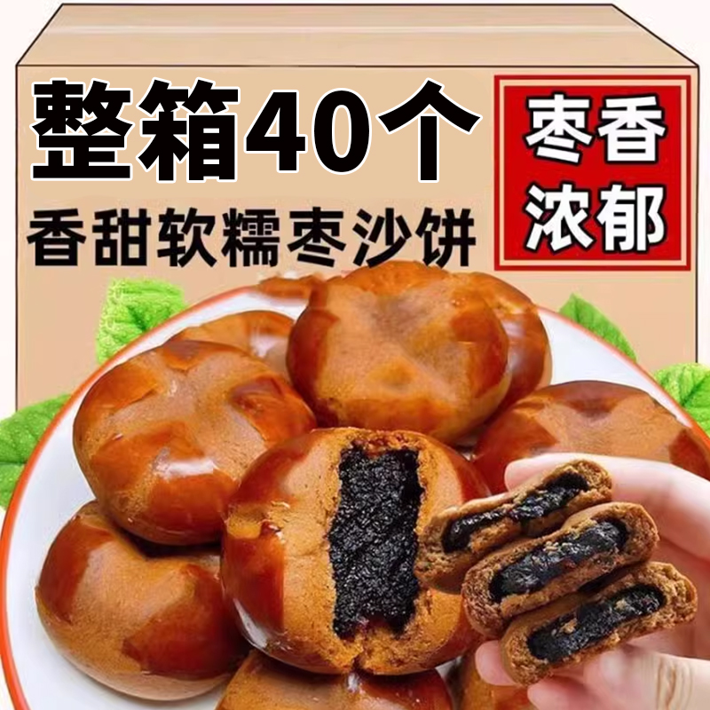 黄芪党参枣沙饼健康好吃饱腹营养早餐糕点休闲零食独立包装
