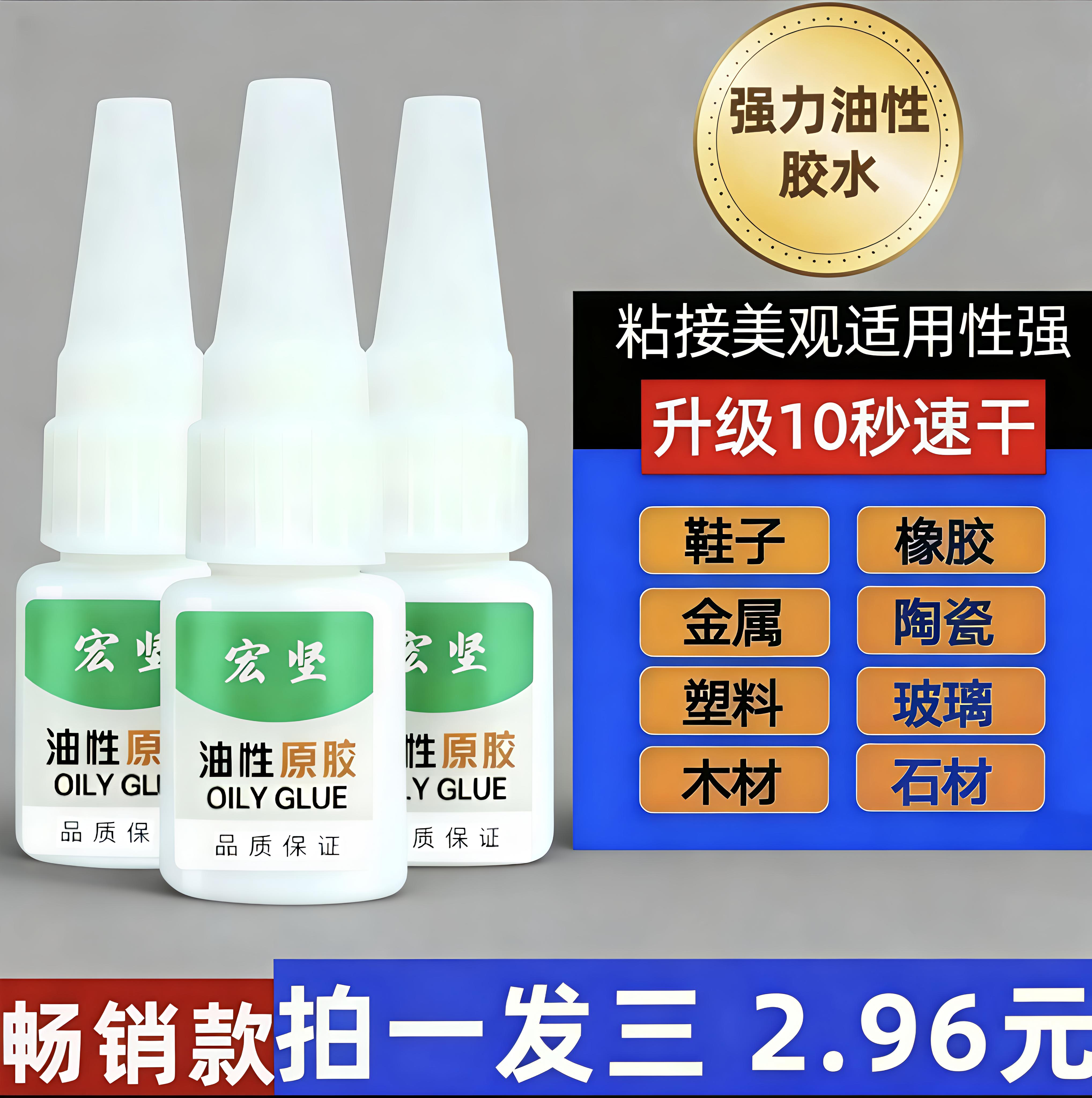 畅销款【3瓶装】强力原胶油性胶水补鞋胶多功能陶瓷皮革金属木头