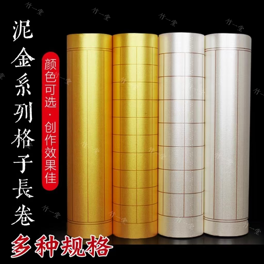 【泥金泥银方格状元笺】熟宣小楷工笔画小行书加厚长卷作品宣可装裱