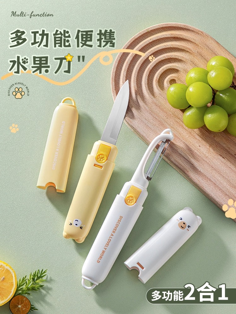 水果刀削皮刀二合一宿舍用学生便携多功能刮皮器家用苹果去皮神器