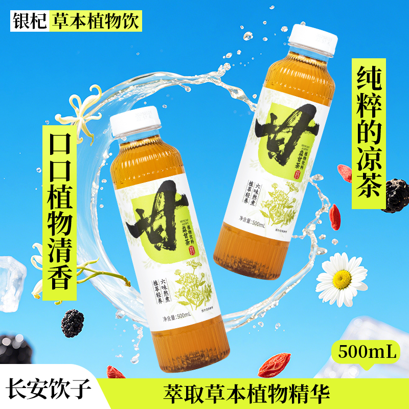 【直播专享】0添加益甘茶熬夜加班用眼多饮料500ml*15瓶