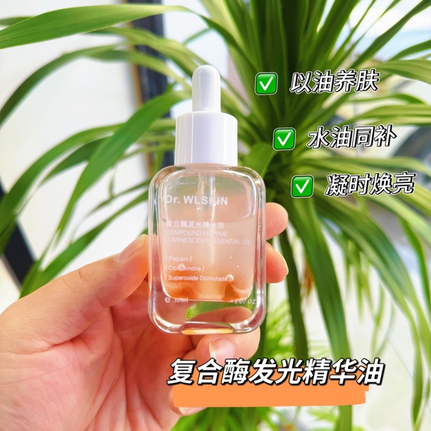 复合酶发光水油同补精华提亮改善暗沉修复30ml养肤