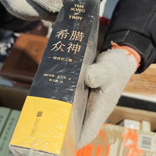 希腊众神 书衣微瑕介意勿拍