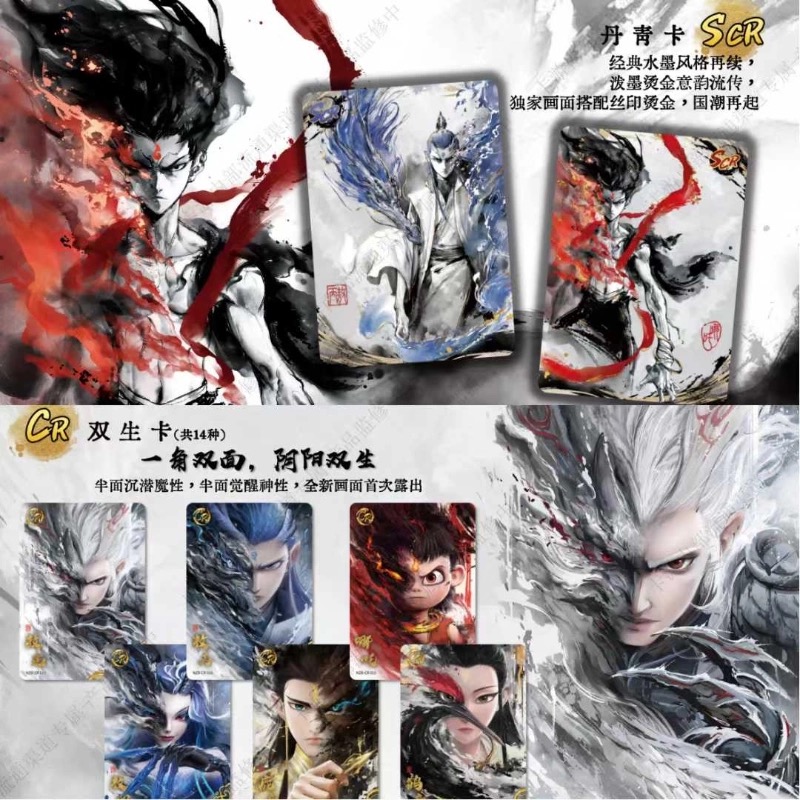 （抓全员）卡游哪吒灵焰包第2弹卡牌盲盒收藏