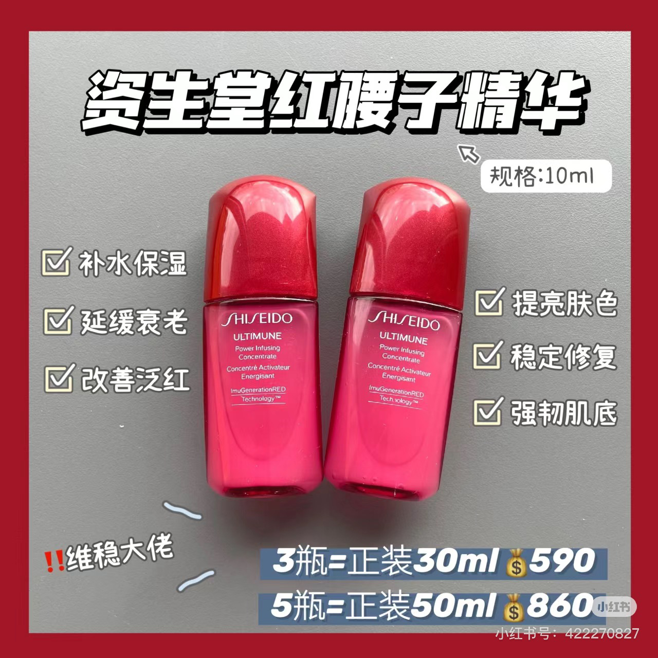 资生堂红腰子精华10ml
